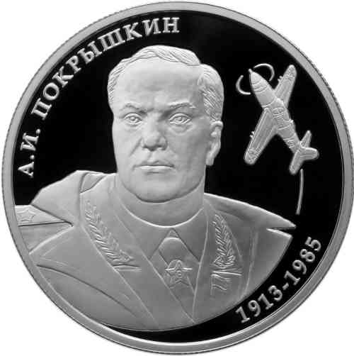 Реверс. 2 рубля «Летчик А.И. Покрышкин, 100-летие со дня рождения»