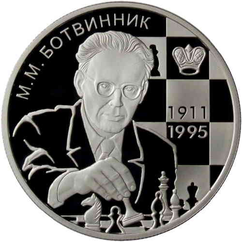 2 рубля «Шахматист М.М. Ботвинник – 100-летие со дня рождения». Реверс.