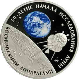 3 рубля «50-летие начала исследования Луны космическими аппаратами». Реверс.