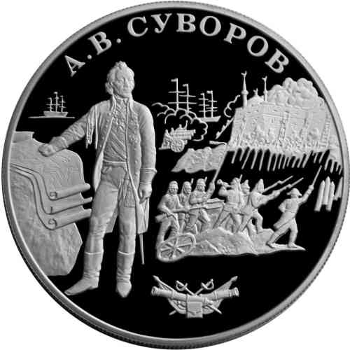 25 рублей «А.В. Суворов». Реверс.