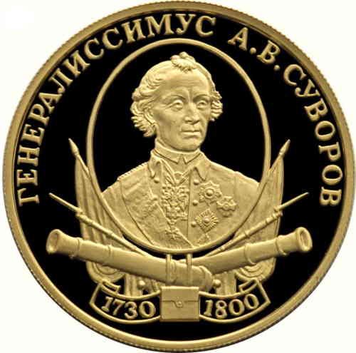 50 рублей «А.В. Суворов». Реверс