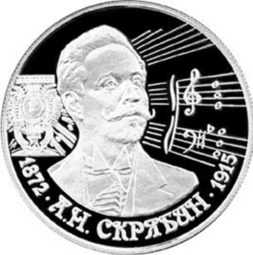 2 рубля «125-летие со дня рождения А.Н. Скрябина». Реверс.