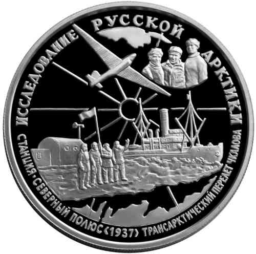 25 рублей «В.П. Чкалов». Реверс.
