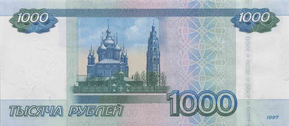 Оборотная сторона. Банкнота номиналом 1000 рублей образца 1997 года Банка России