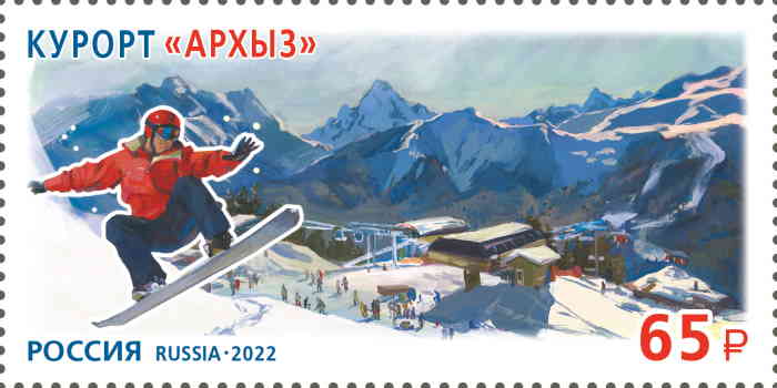 «Курорт «Архыз»». (почтовая марка, 2022 г., Россия)